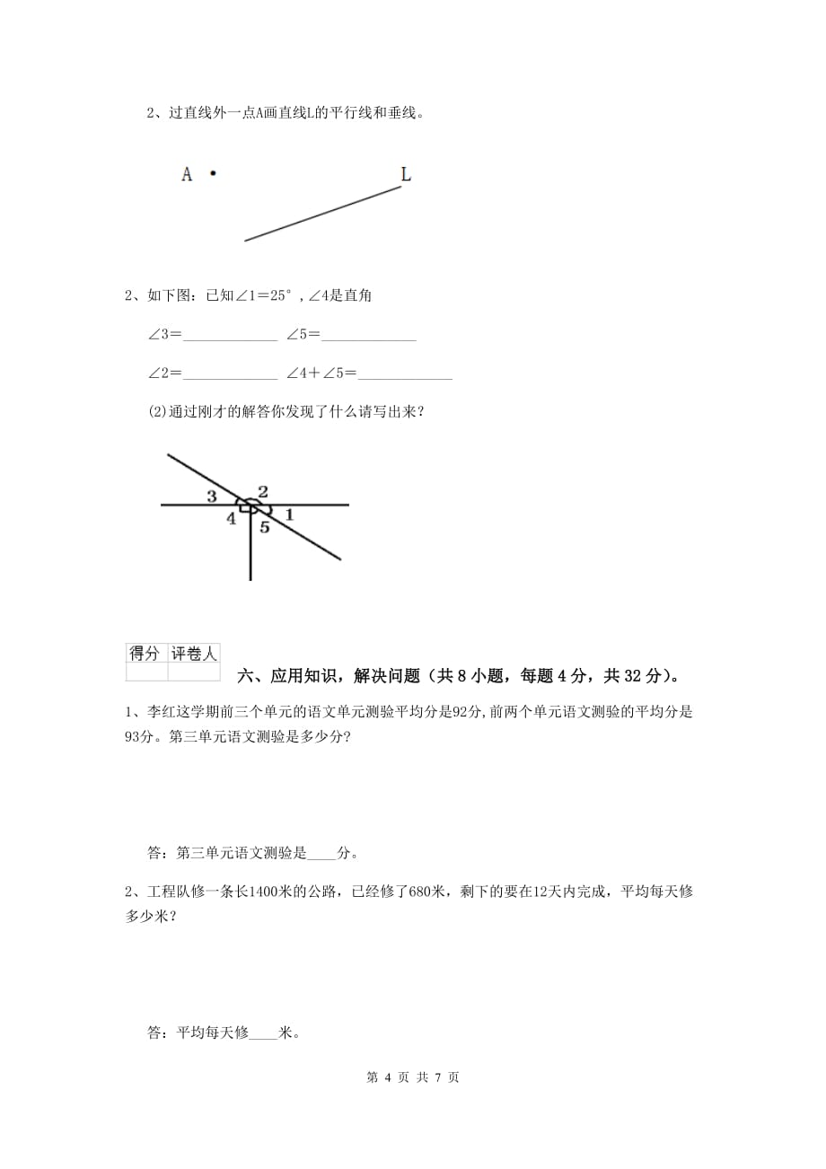 2020年实验小学四年级数学上学期期末摸底考试试题a卷 附答案_第4页