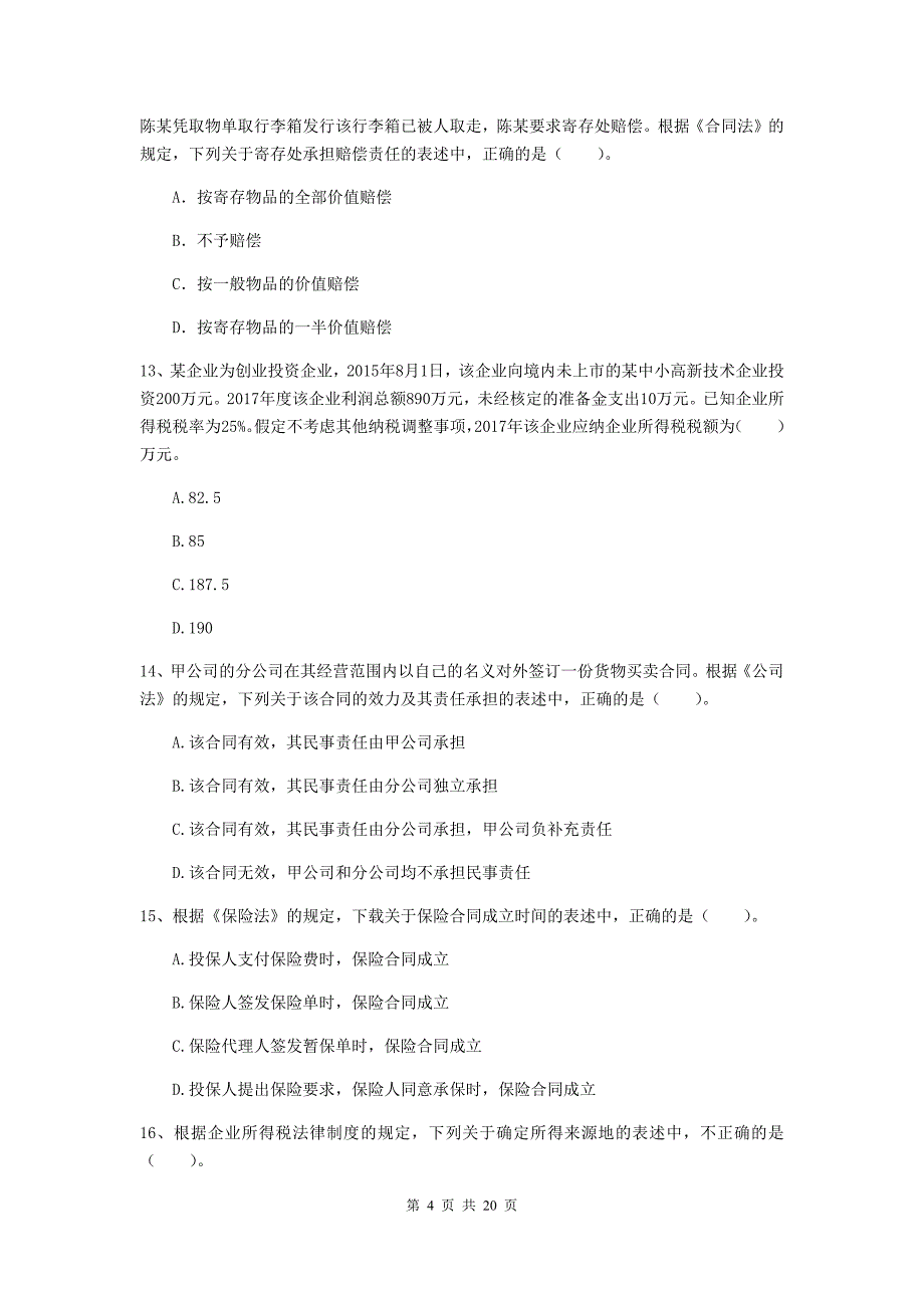 会计师《经济法》检测试卷c卷 附答案_第4页