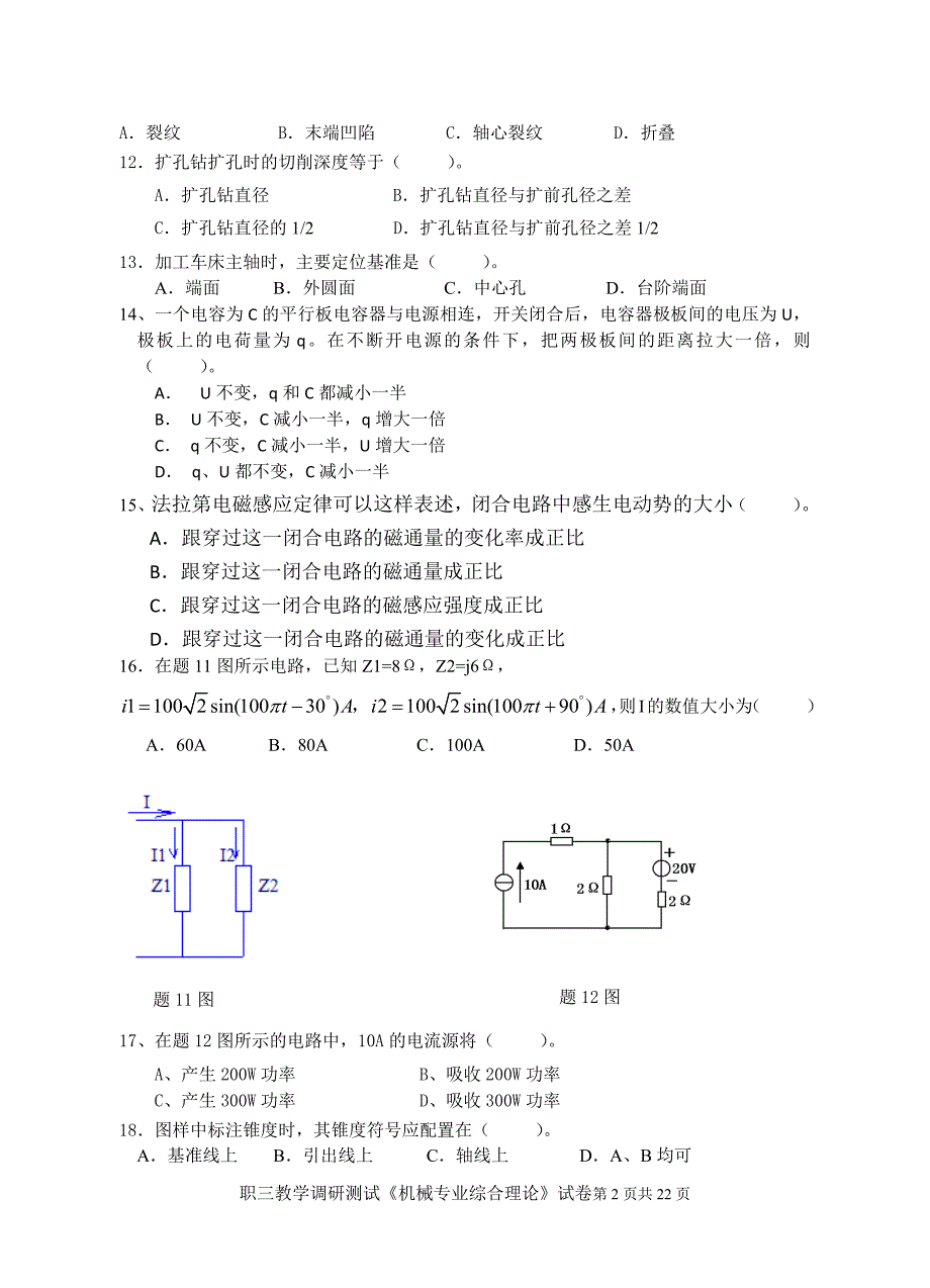 2015年—2016度苏州市职业学校对口单招机械专业综合一模试卷(附答案)_第2页