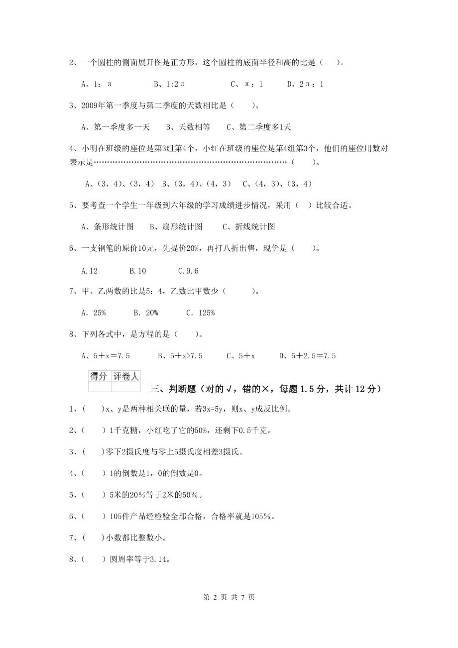 宁明县2019年小升初数学毕业考试试卷 含答案_第2页