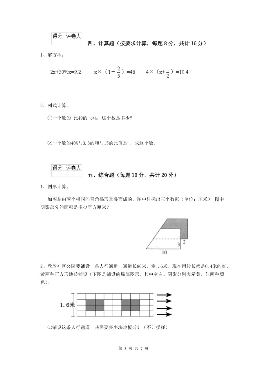 宁明县2019年小升初数学毕业考试试卷 含答案_第3页