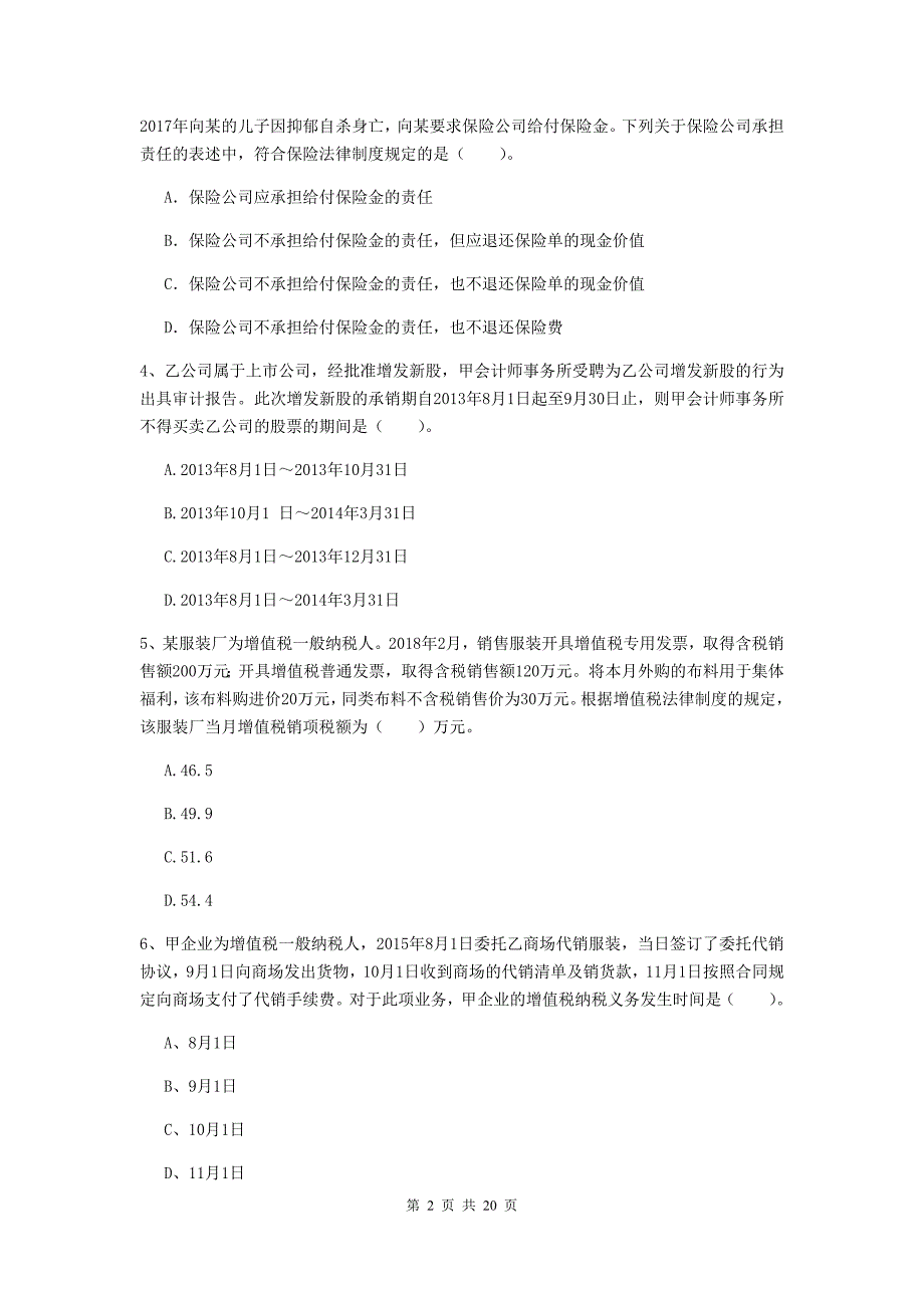 2019版会计师《经济法》测试题a卷 含答案_第2页