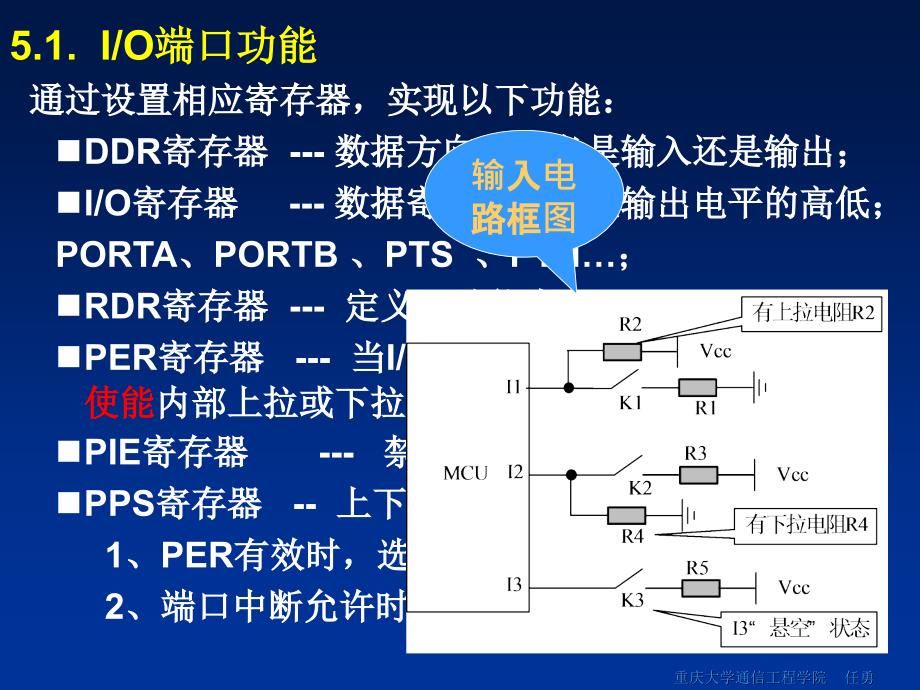 第5章s12输入输出口_第2页