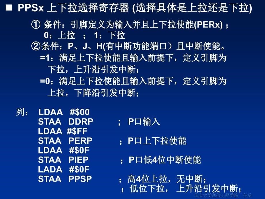 第5章s12输入输出口_第5页