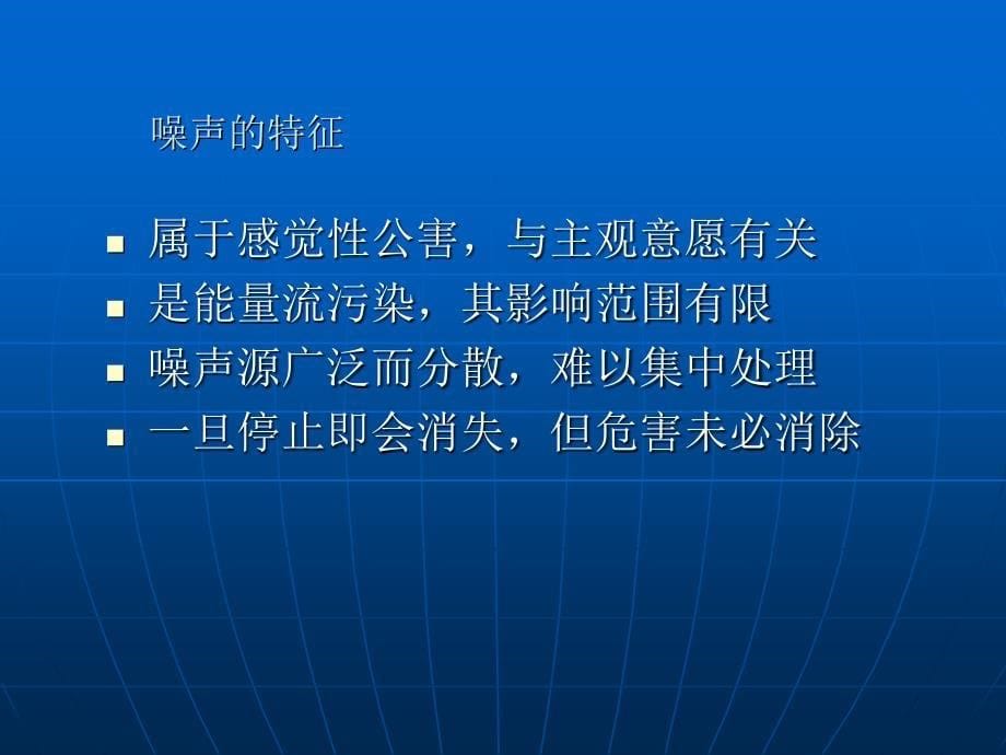 噪声危害与防护措施_第5页