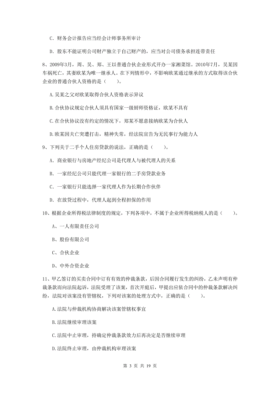 中级会计师《经济法》检测真题b卷 含答案_第3页