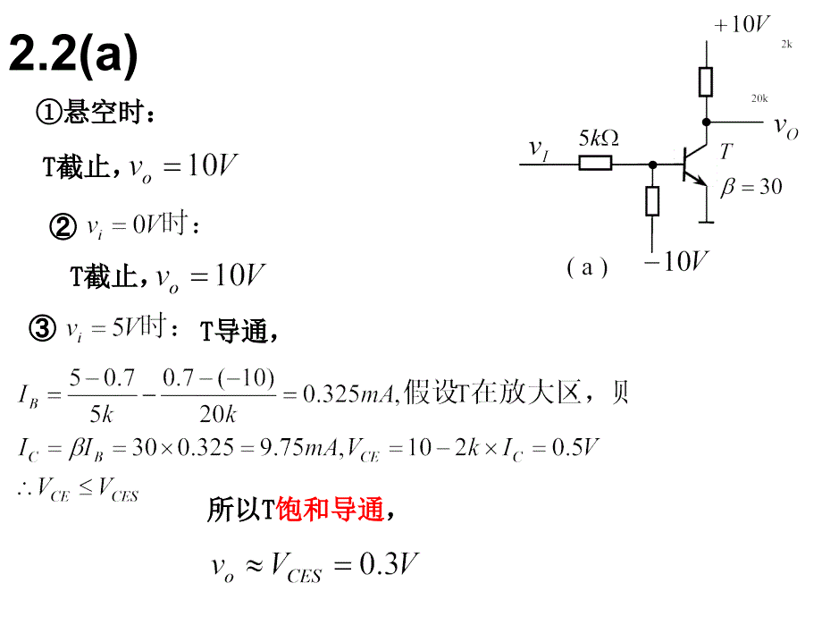 第2章逻辑门电路习题答案_第2页