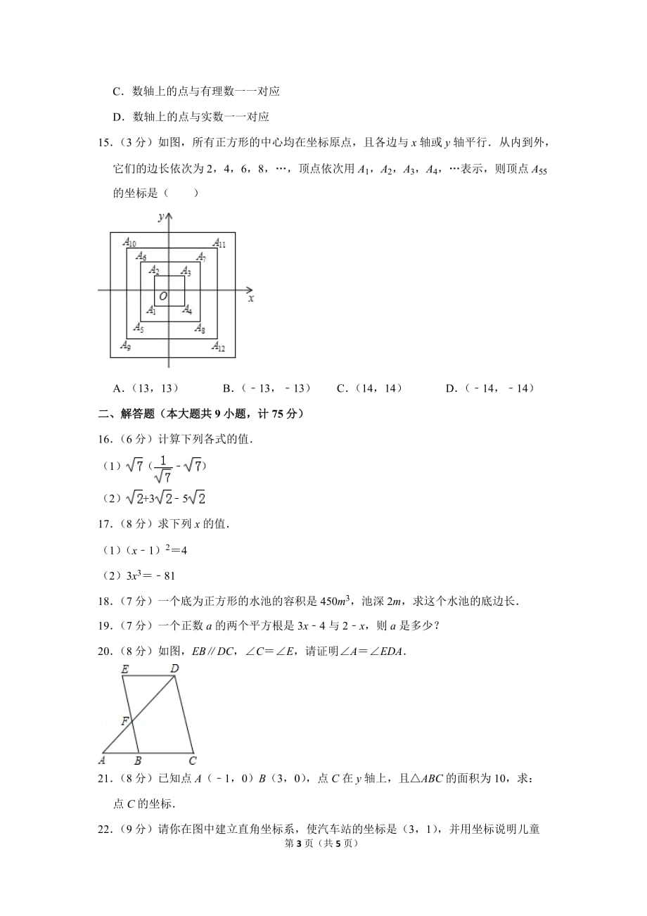 2017-2018学年湖北省宜昌市东部七年级(下)期中数学试卷-0_第3页