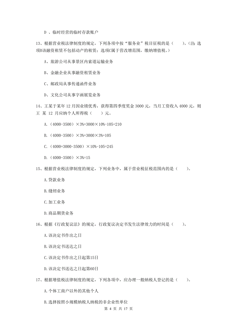 2020年初级会计职称《经济法基础》真题（ii卷） （附答案）_第4页