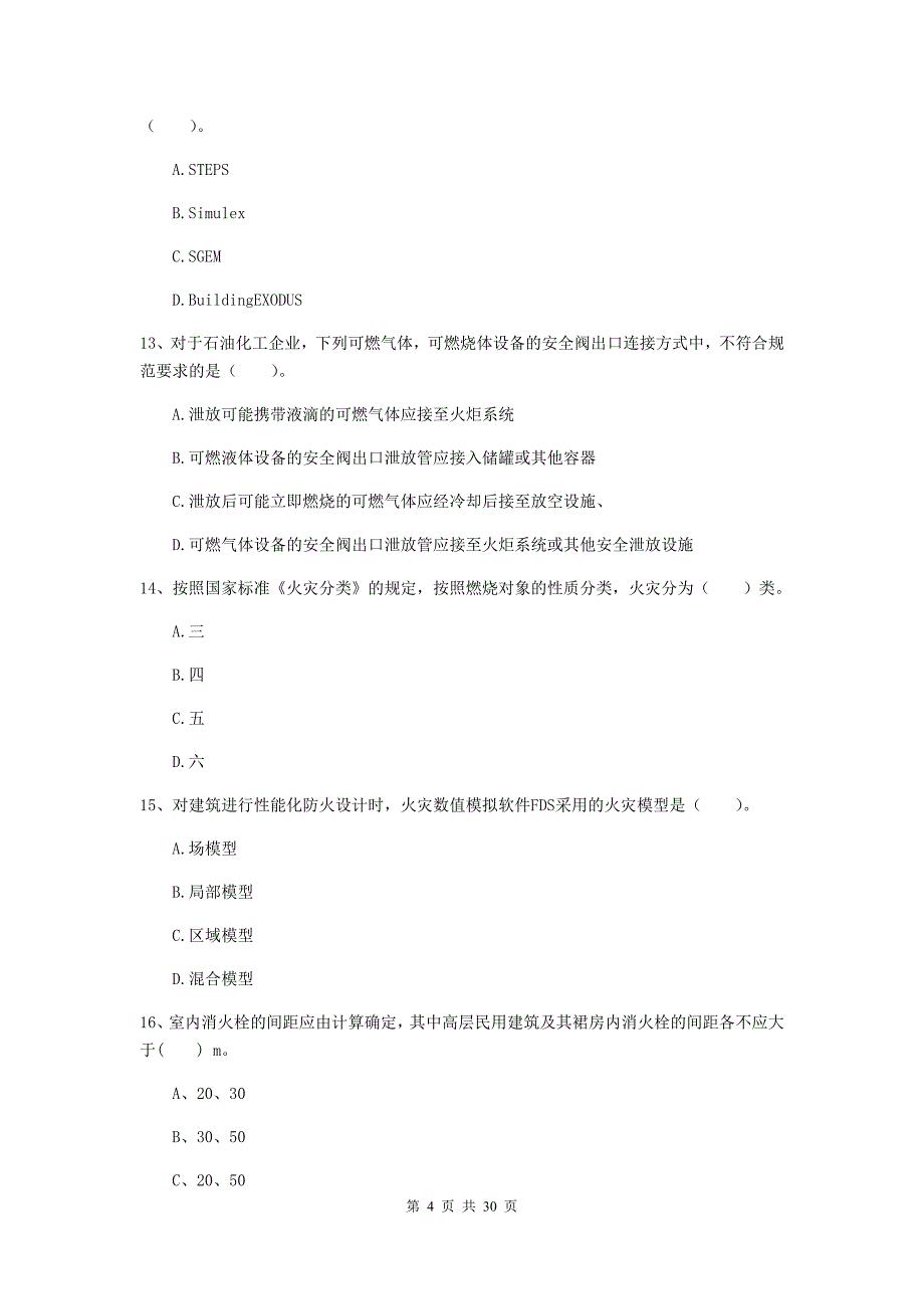 吉林省一级消防工程师《消防安全技术实务》试题a卷 （含答案）_第4页