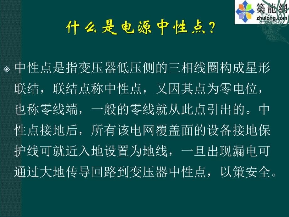 工地三相五线制电路布线_第5页