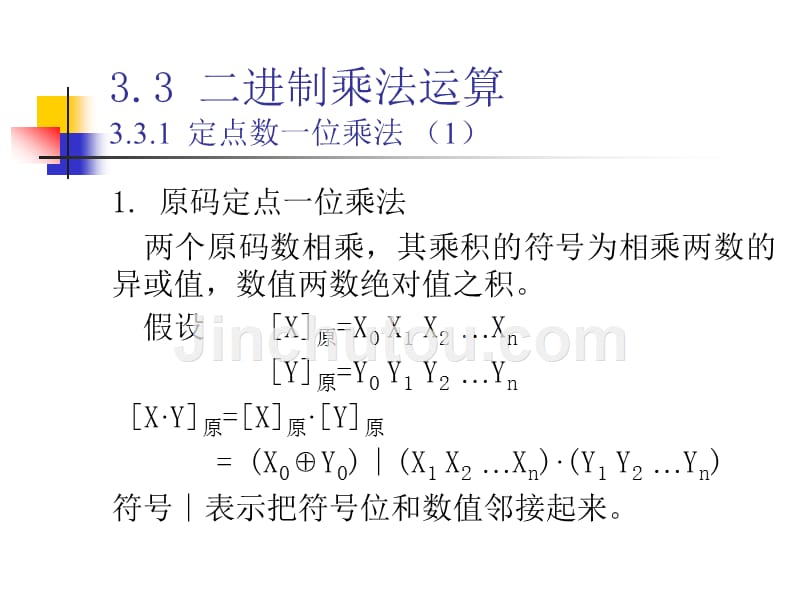 第三章_运算方法与运算部件(第二讲)讲义_第2页