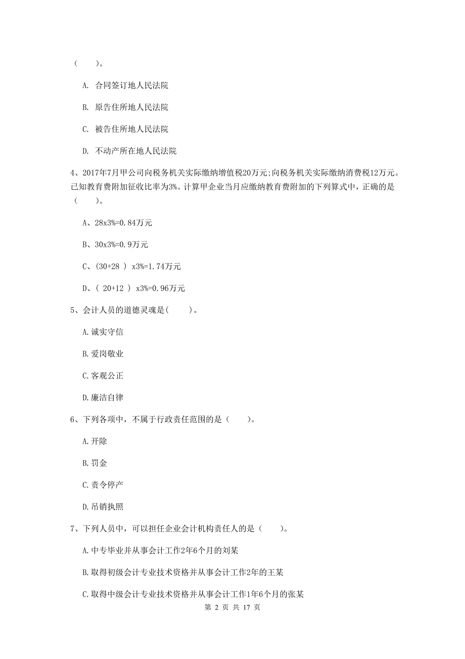 2019-2020年助理会计师《经济法基础》试卷a卷 含答案_第2页