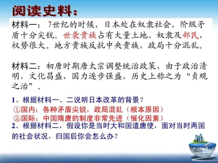 九年级历史上册4-5课 课件_第3页