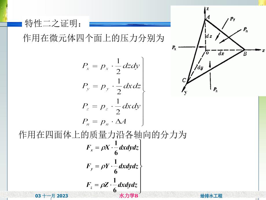 第2章液体静力学_第4页