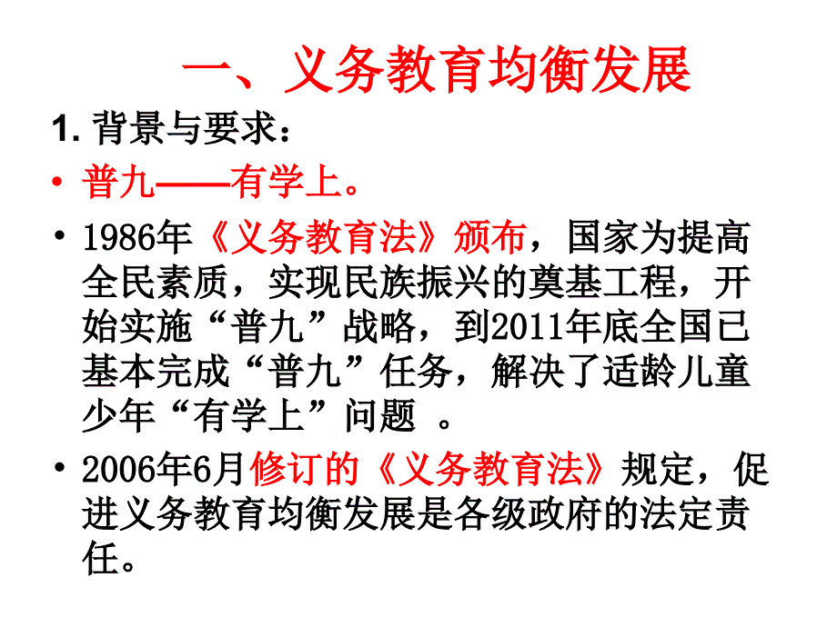 吴绍宗均衡县创建讲稿15729讲诉_第2页