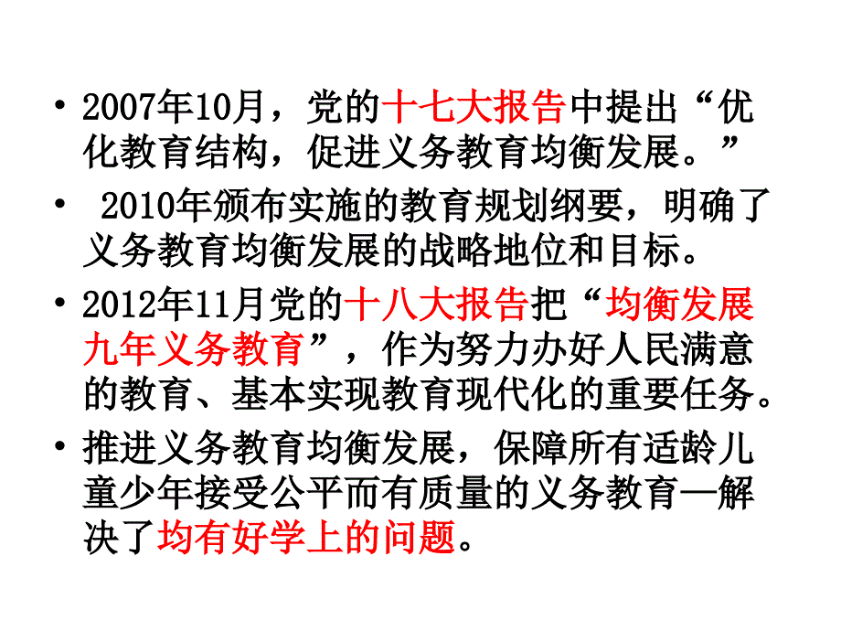 吴绍宗均衡县创建讲稿15729讲诉_第3页