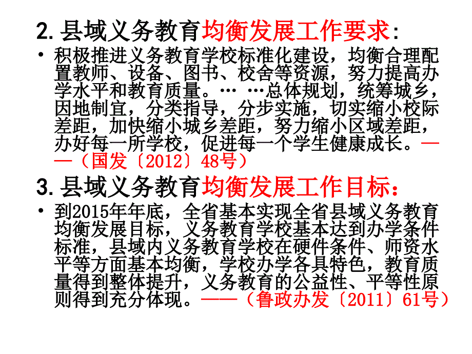 吴绍宗均衡县创建讲稿15729讲诉_第4页