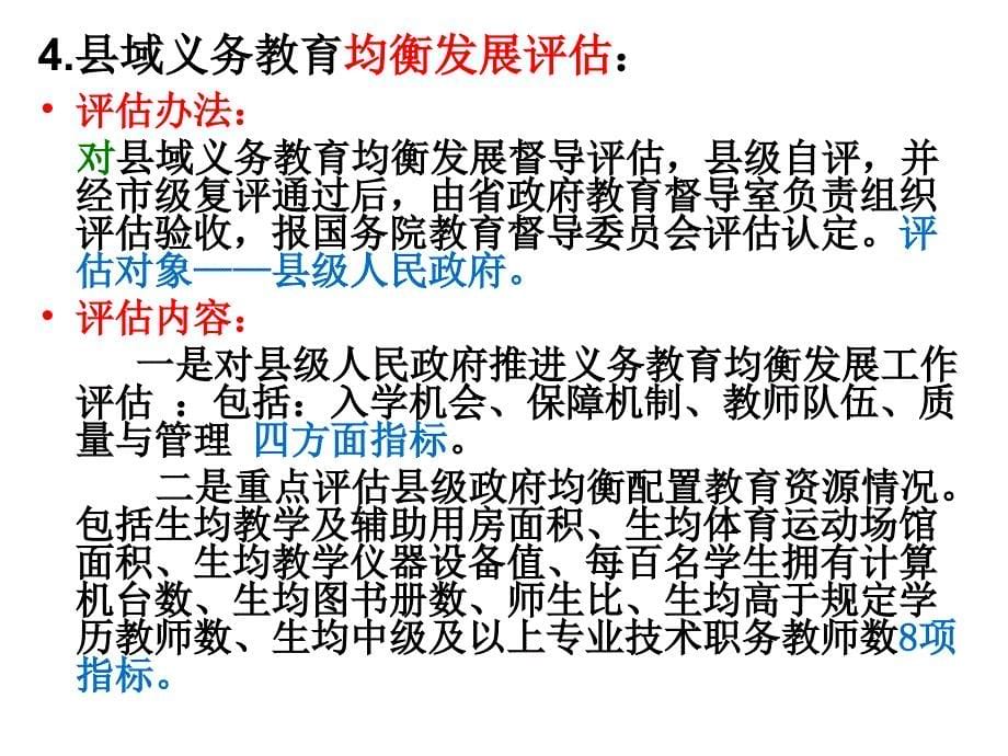 吴绍宗均衡县创建讲稿15729讲诉_第5页
