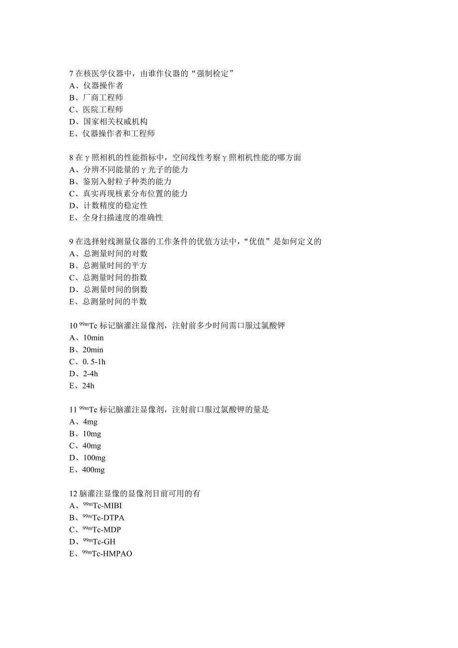 核医学中级技术考试第4部分_第2页