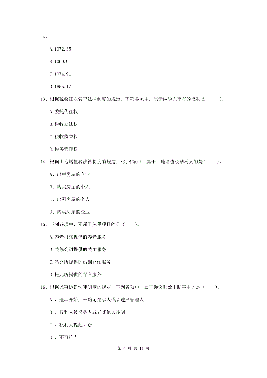 2020年初级会计职称《经济法基础》检测试卷b卷 附答案_第4页