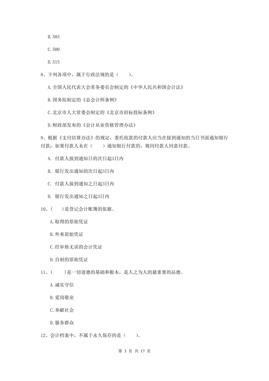 2020年初级会计职称（助理会计师）《经济法基础》考试试题（i卷） （附解析）_第3页