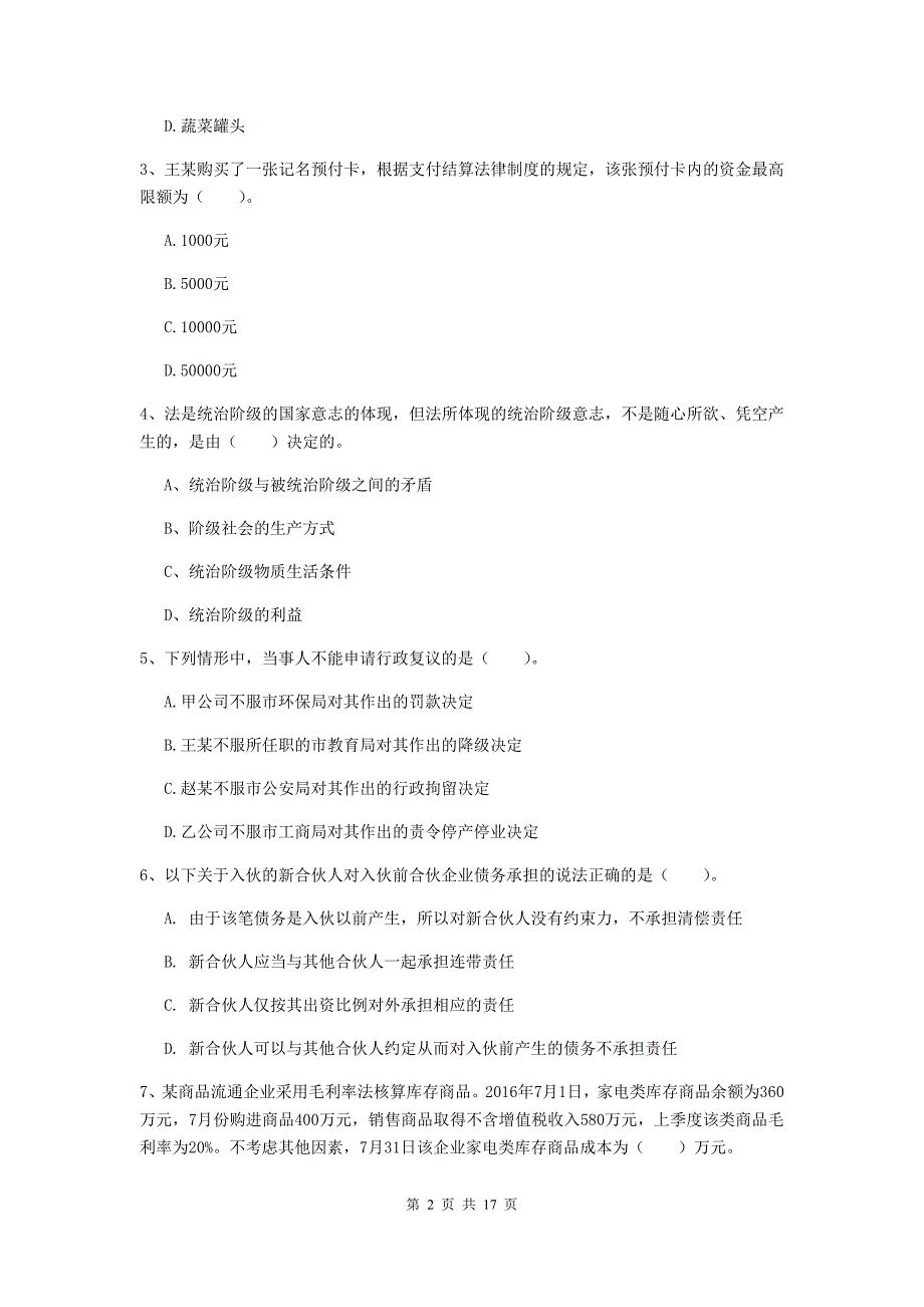 2020年初级会计职称（助理会计师）《经济法基础》自我测试c卷 （附解析）_第2页