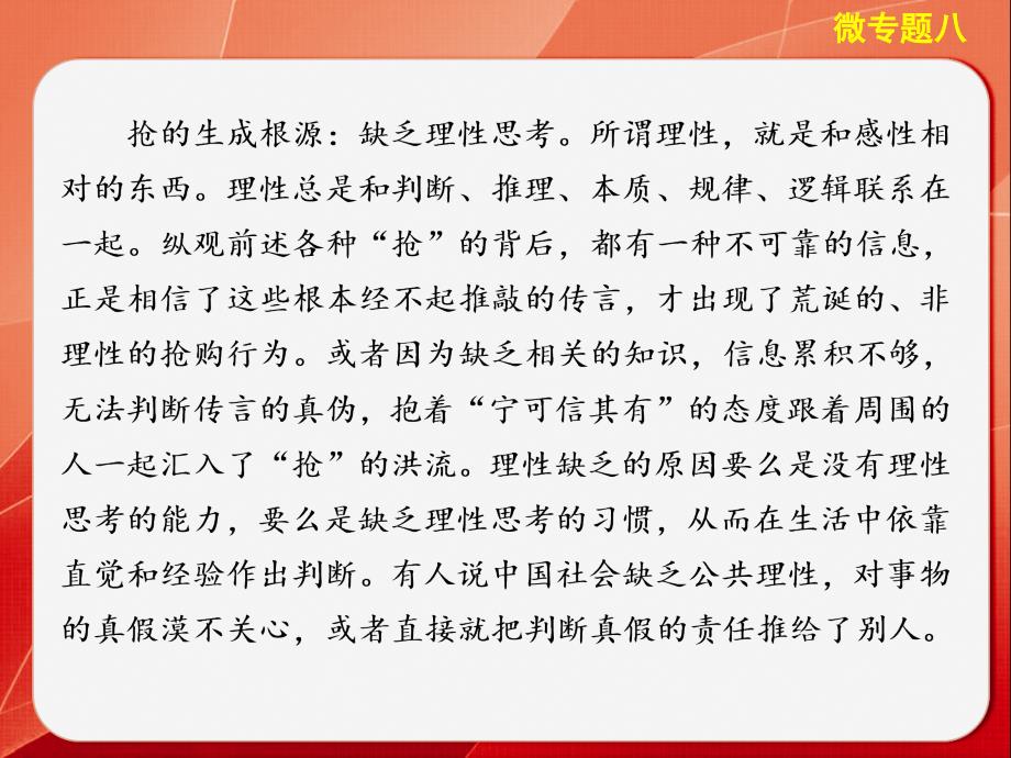 高考实用类、论述类文本阅读选择题攻略_第4页