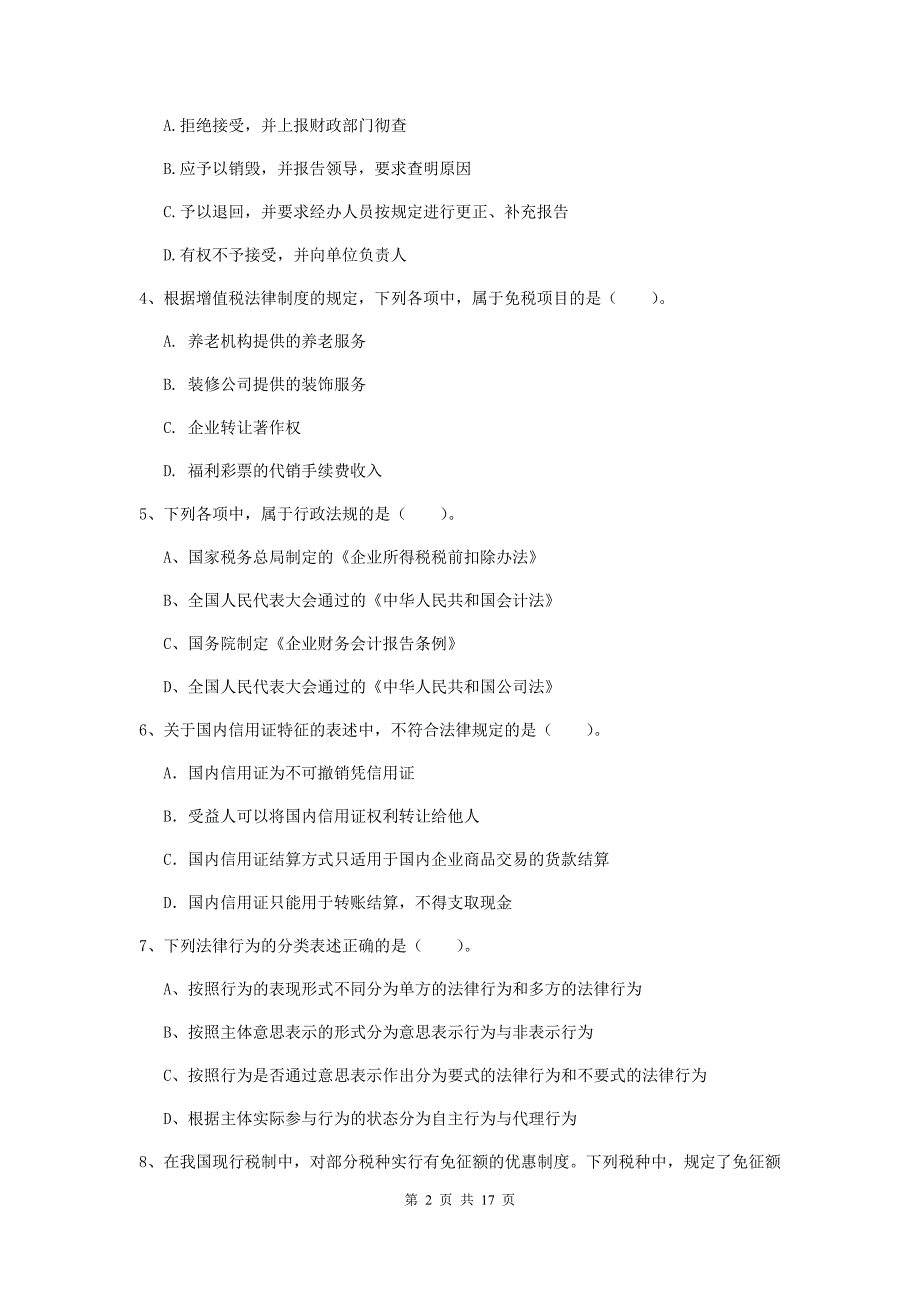 初级会计职称（助理会计师）《经济法基础》真题b卷 附答案_第2页