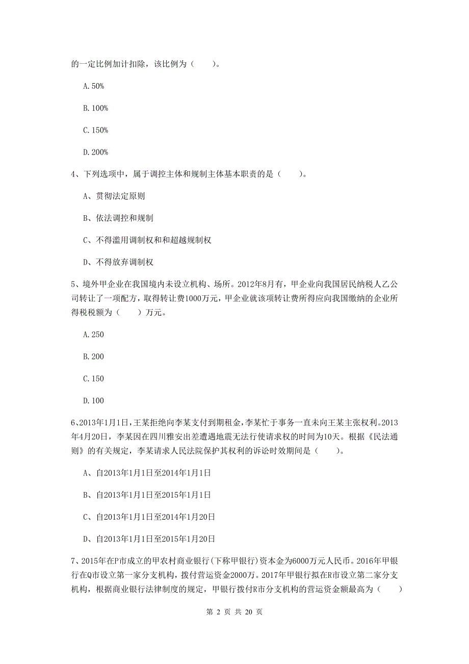 中级会计师《经济法》模拟试卷c卷 （附解析）_第2页