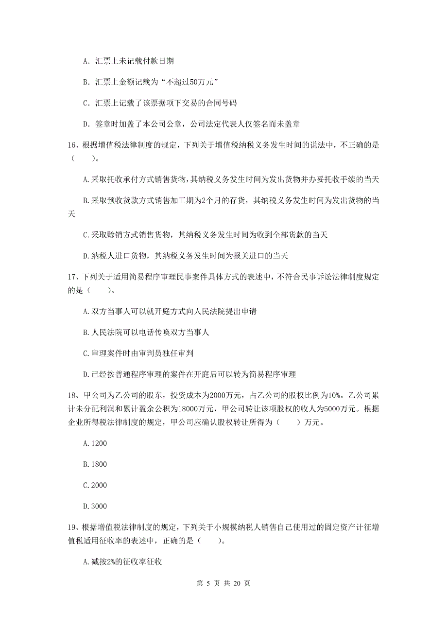 中级会计师《经济法》模拟试卷c卷 （附解析）_第5页