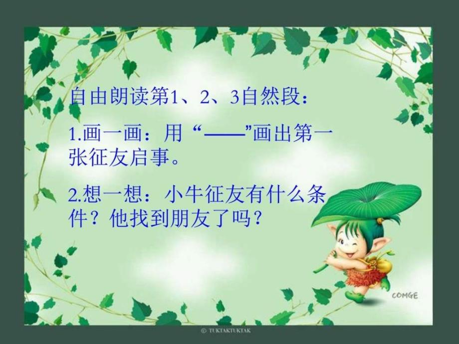 《征友启事》课件(语文s版二年级语文上册课件)_第2页