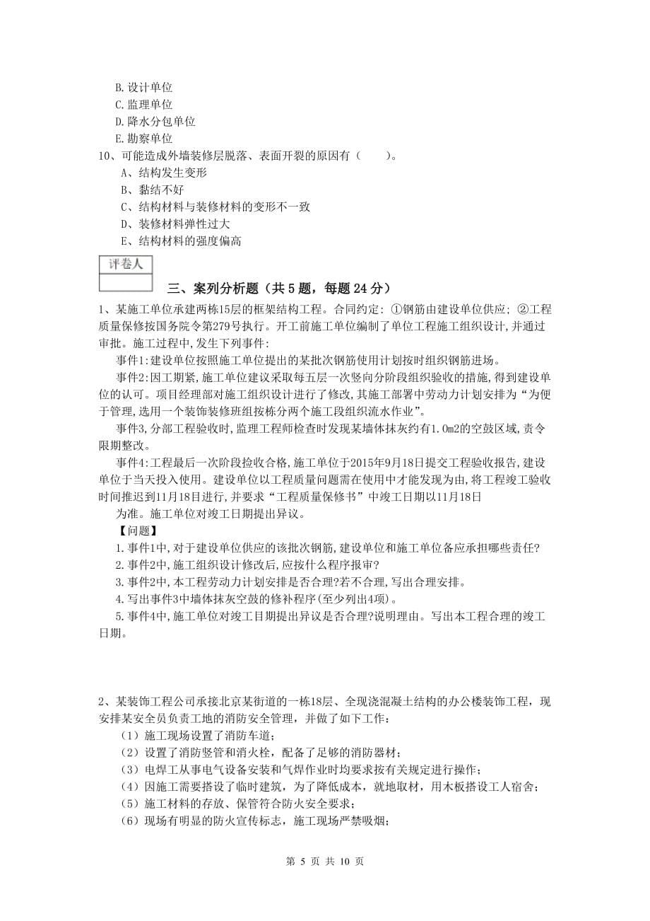 甘肃省2020年一级建造师《建筑工程管理与实务》模拟试卷 附答案_第5页