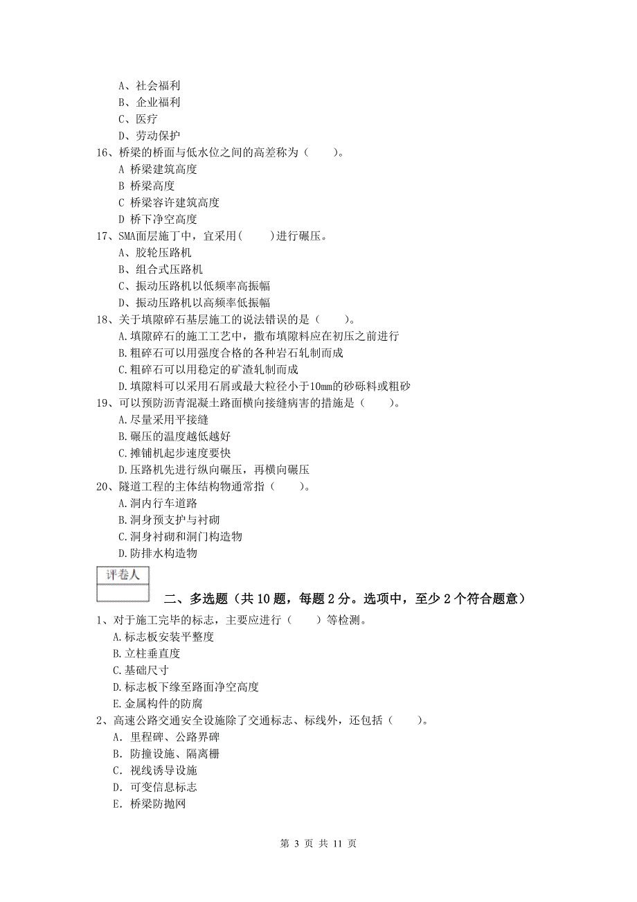 甘肃省2020版一级建造师《公路工程管理与实务》试题a卷 含答案_第3页