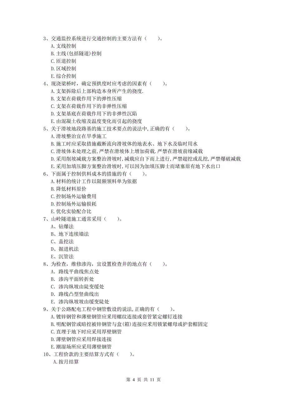 甘肃省2020版一级建造师《公路工程管理与实务》试题a卷 含答案_第4页