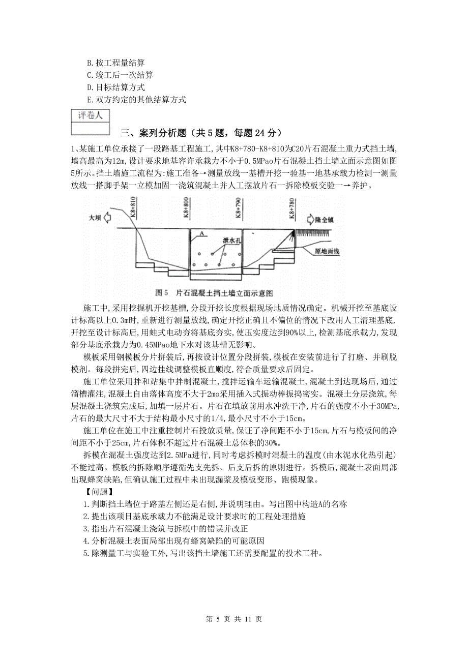 甘肃省2020版一级建造师《公路工程管理与实务》试题a卷 含答案_第5页