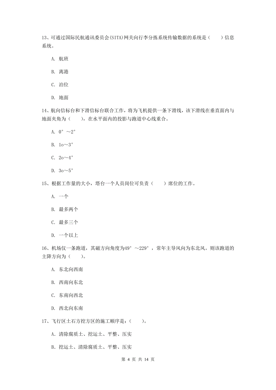 江苏省一级建造师《民航机场工程管理与实务》综合检测a卷 （附答案）_第4页