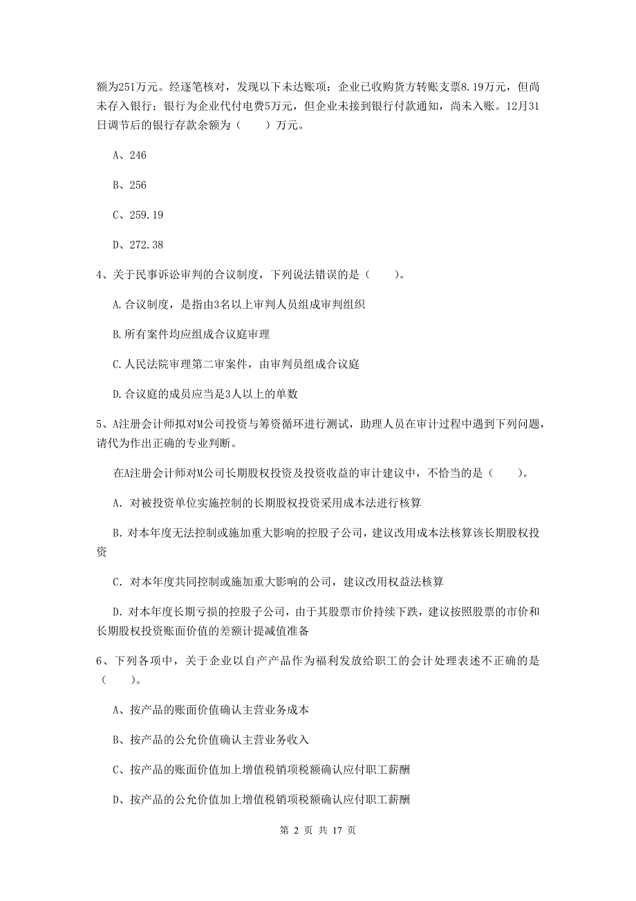 2020版初级会计职称（助理会计师）《初级会计实务》模拟考试试题（ii卷） （含答案）_第2页