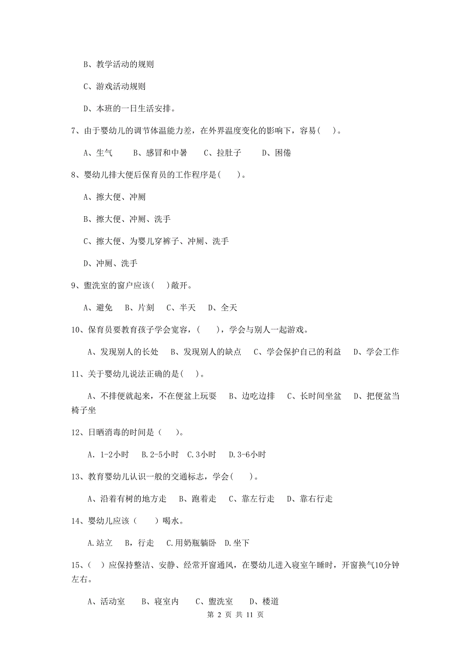 宁夏幼儿园保育员业务技能考试试题（i卷） 含答案_第2页