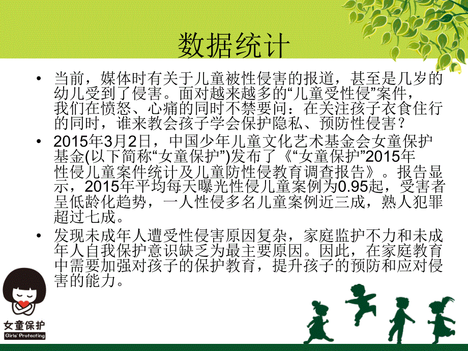 一年级女生妈妈课堂概要_第3页