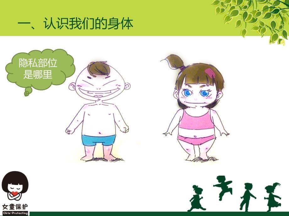 一年级女生妈妈课堂概要_第5页