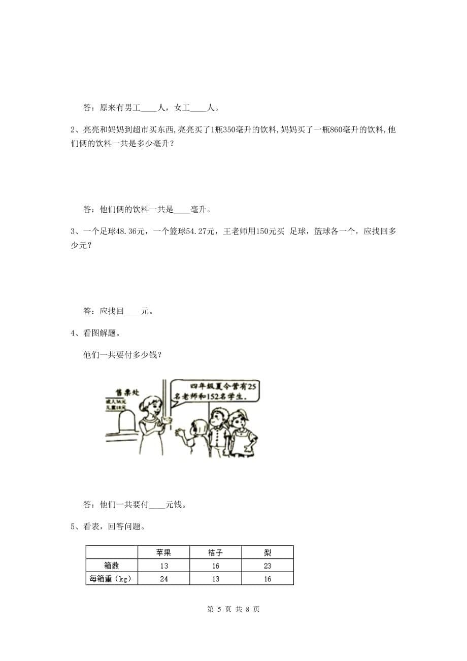 2019版实验小学四年级数学下学期开学考试试题a卷 （附解析）_第5页