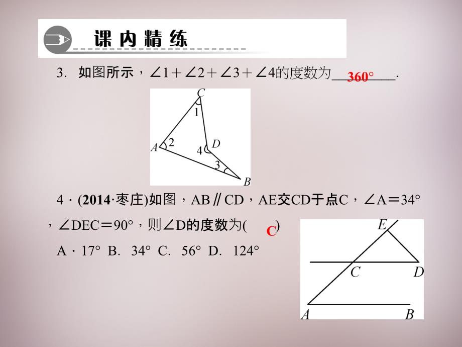 北师大初中数学八上《7.5三角形的内角和定理》PPT课件 (1)_第4页