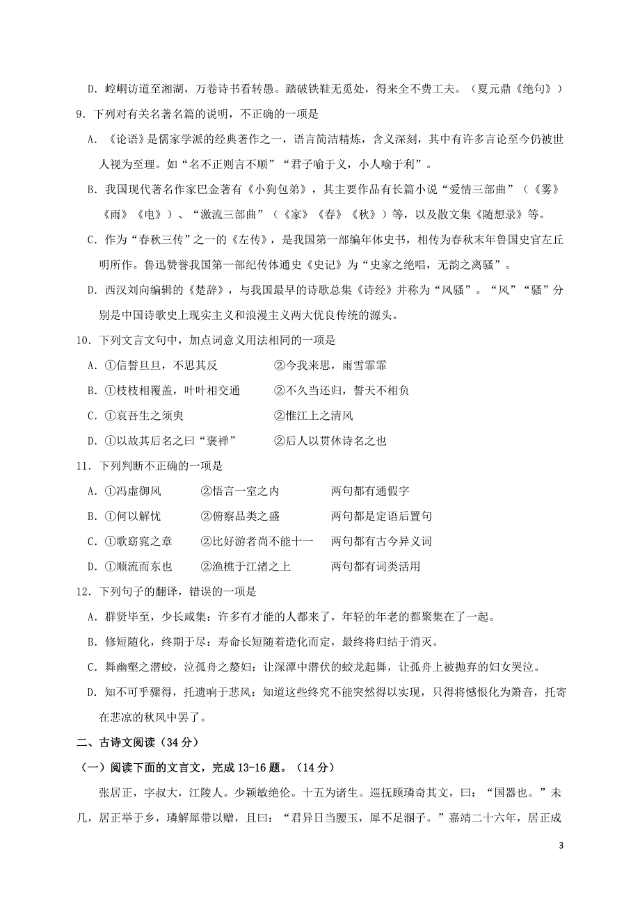 新疆生产建设2016_2017学年高一语文上学期期末考试试题_第3页