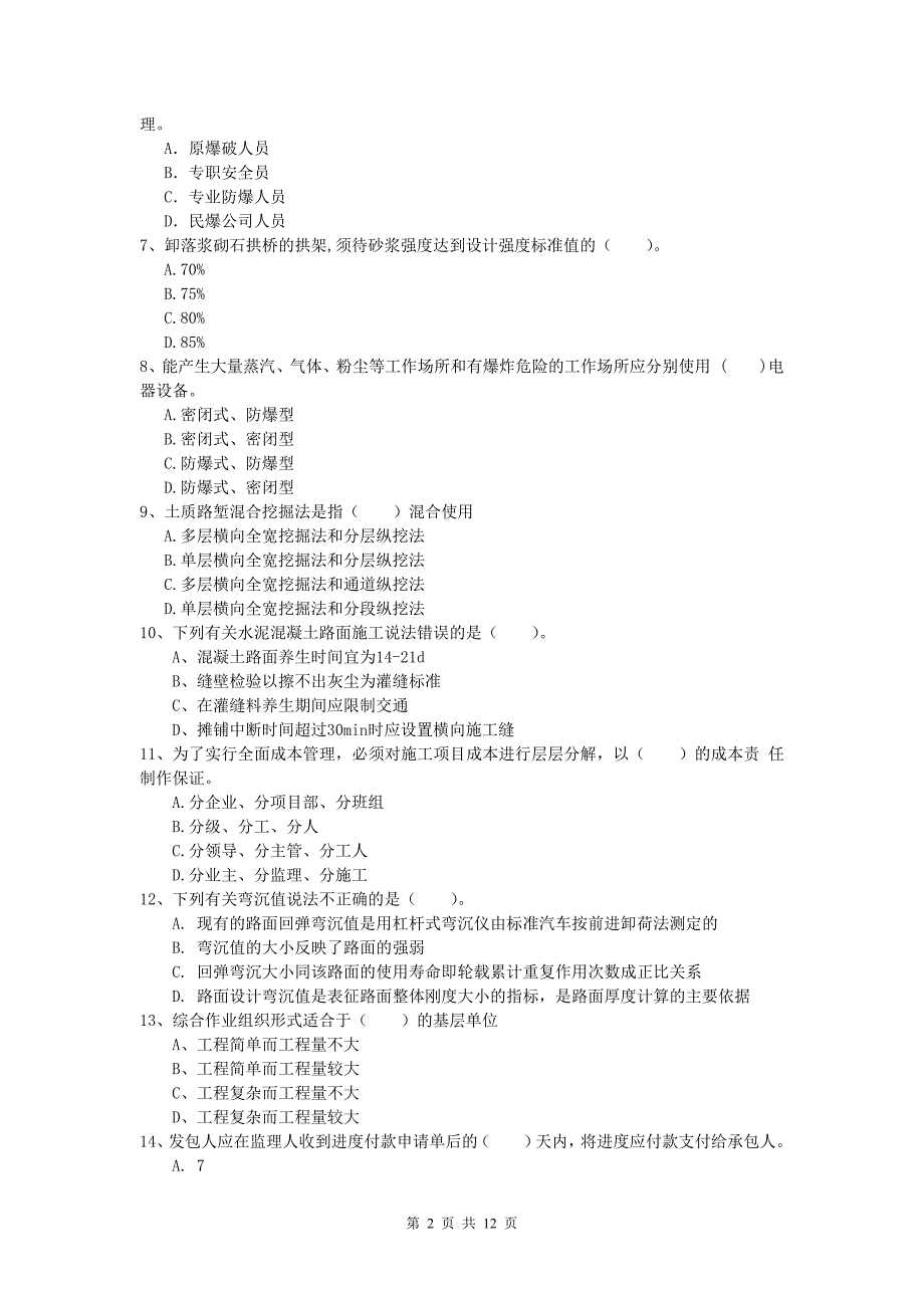 新疆2019版一级建造师《公路工程管理与实务》考前检测d卷 含答案_第2页