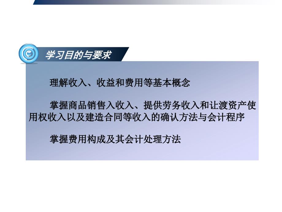 第十一章_收入、费用和利润解析_第2页