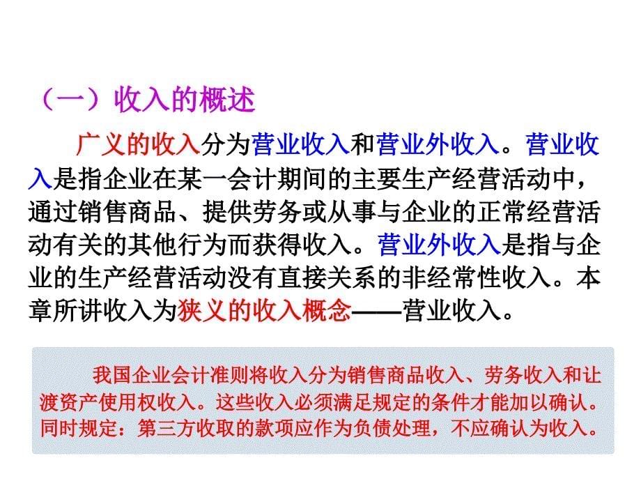 第十一章_收入、费用和利润解析_第5页