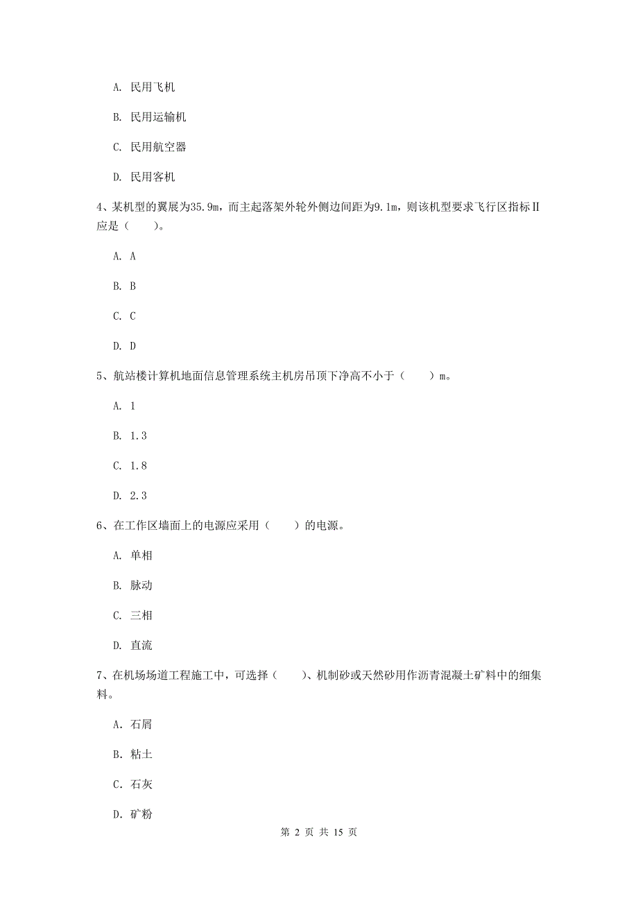 湖北省一级建造师《民航机场工程管理与实务》综合练习c卷 （含答案）_第2页