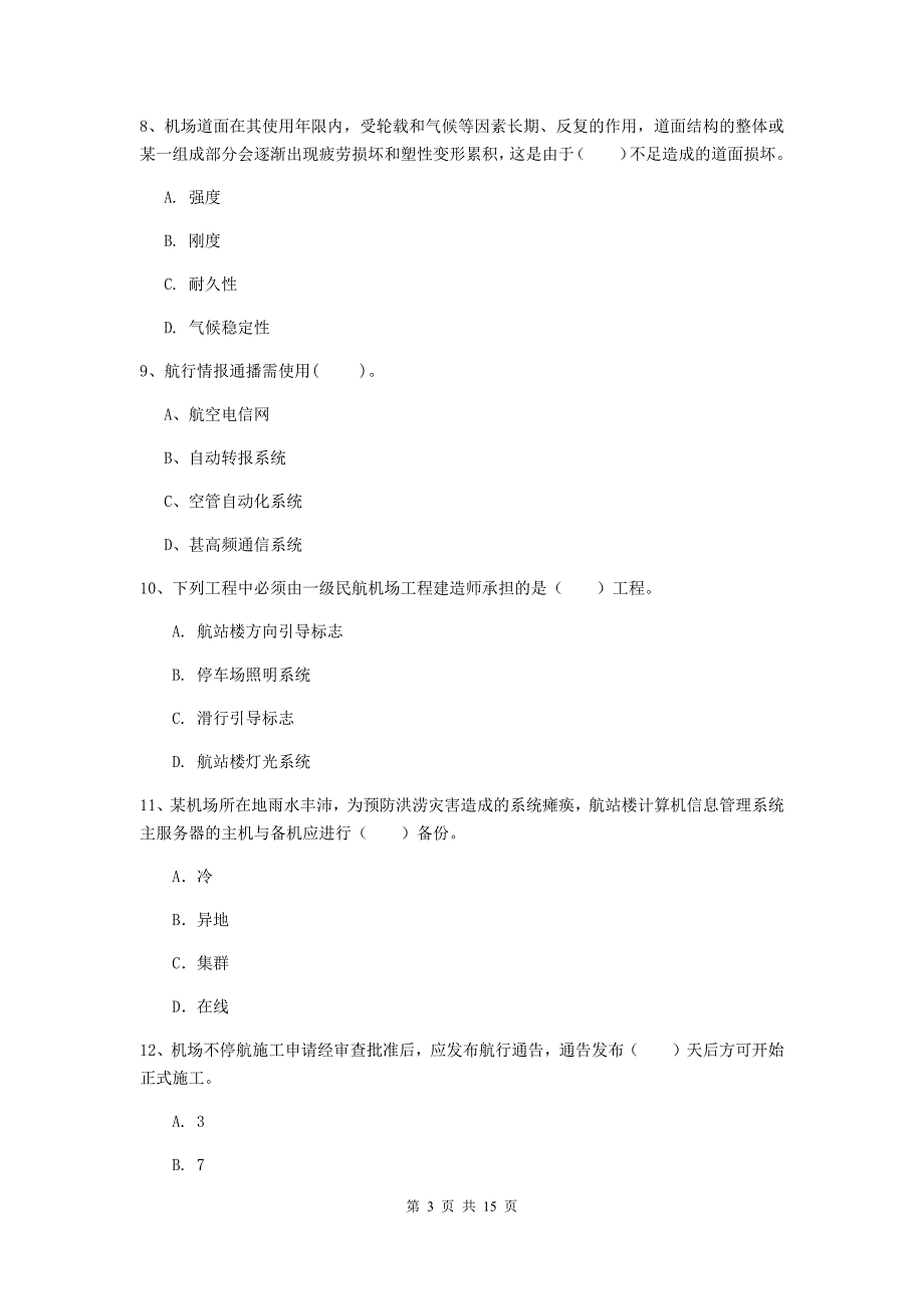 湖北省一级建造师《民航机场工程管理与实务》综合练习c卷 （含答案）_第3页