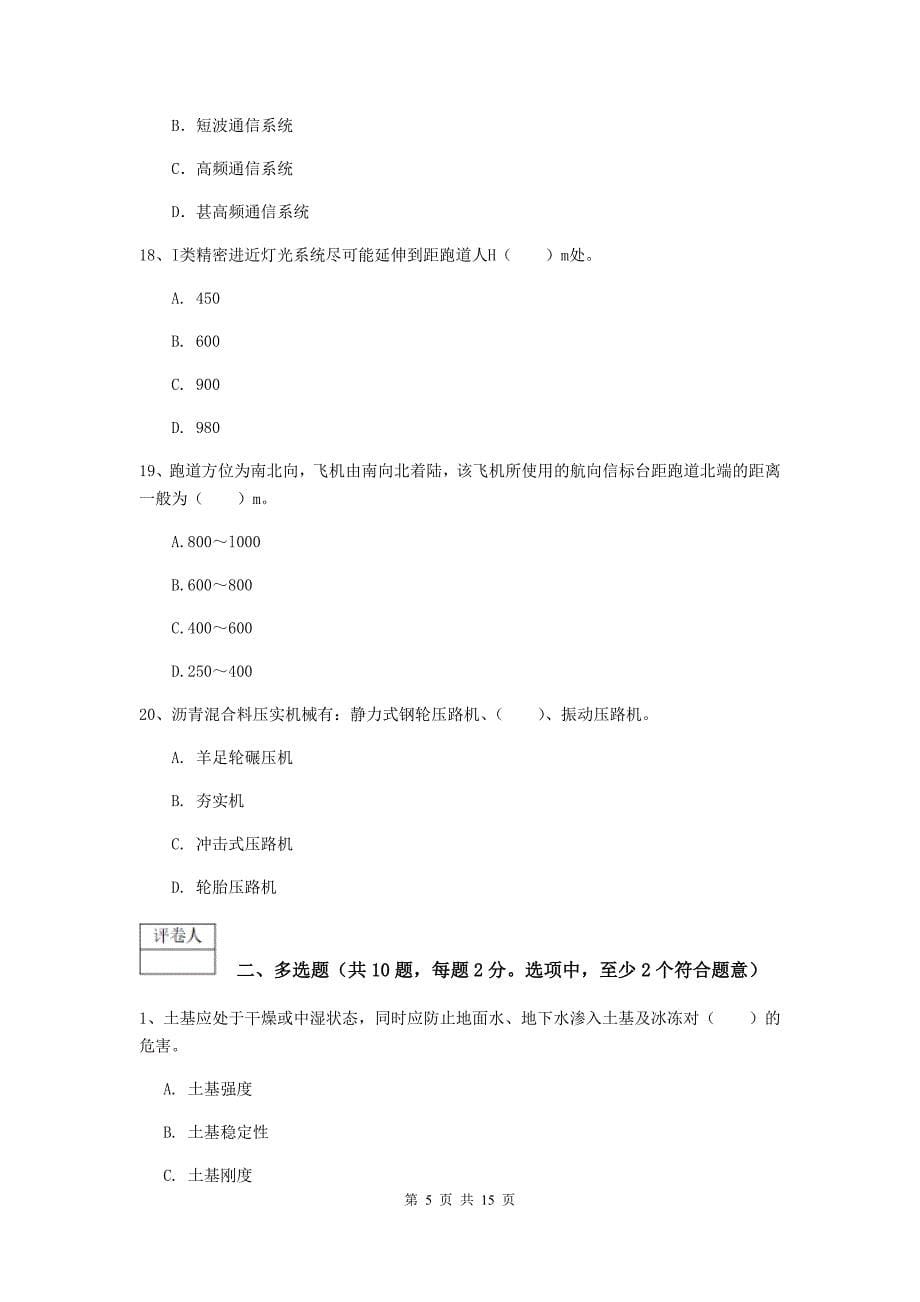 湖北省一级建造师《民航机场工程管理与实务》综合练习c卷 （含答案）_第5页